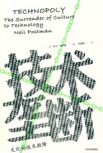 [PDF] 技术垄断：文明向技术投降