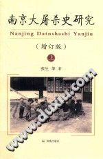 [PDF] 南京大屠杀史研究 上 增订版