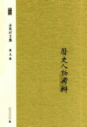 [PDF] 历史人物考辨