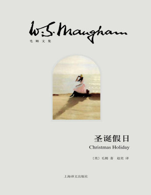 [PDF] 圣诞假日（毛姆文集）