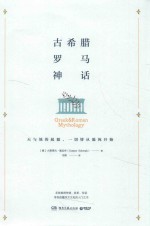 [PDF] 古希腊罗马神话