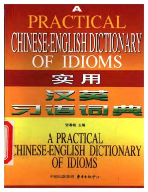 [PDF] 实用汉英习语词典