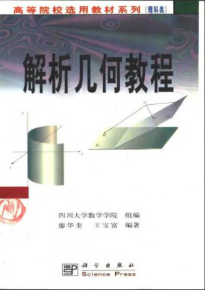 [PDF] 解析几何教程