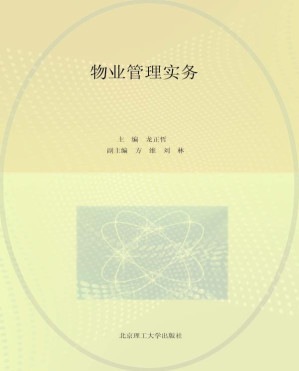[EPUB] 物业管理实务