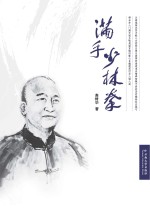 [PDF] 满手少林拳