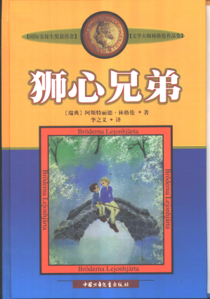 [PDF] 狮心兄弟