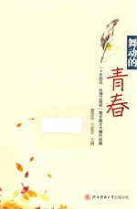 [PDF] 舞动的青春