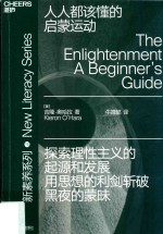 [PDF] 人人都该懂的启蒙运动