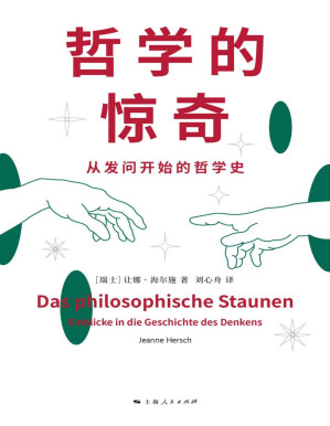 [PDF] 哲学的惊奇：从发问开始的哲学史