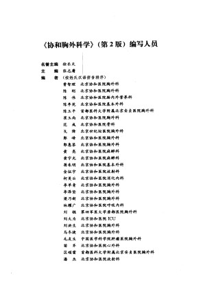 [PDF] 协和胸外科学