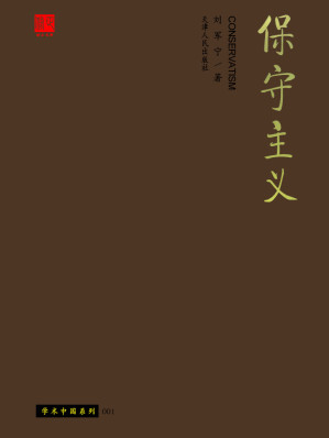 [EPUB] 保守主义