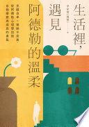 [PDF] 生活裡，遇見阿德勒的溫柔：克服自卑 x 接納不完美，從阿德勒心理學找到自我療癒與成長的勇氣