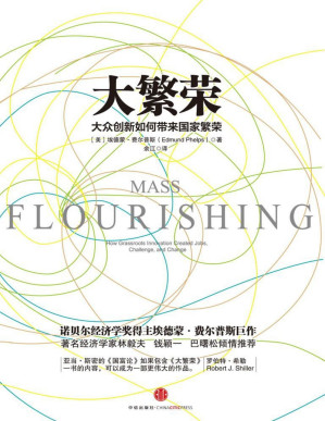 [PDF] 大繁荣：大众创新如何带来国家繁荣