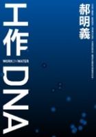 [EPUB] 工作DNA