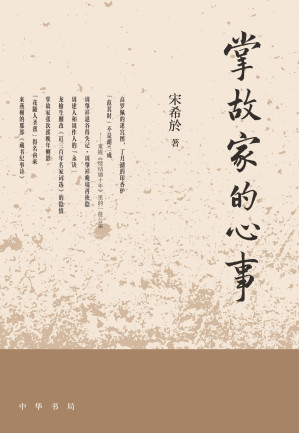 [EPUB] 掌故家的心事