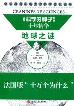 [PDF] 地球之谜