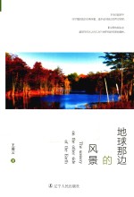 [PDF] 地球那边的风景