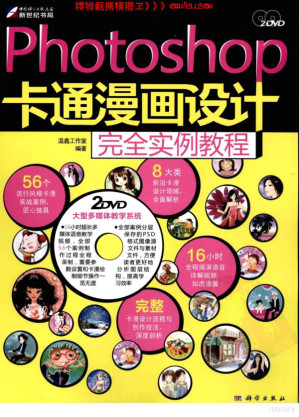 [PDF] Photoshop卡通漫画设计完全实例教程