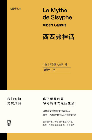 [EPUB] 西西弗神话（诺贝尔文学奖得主代表作品 影响一代欧洲年轻人的生活启示录）