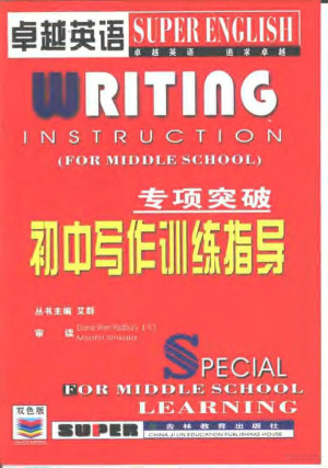 [PDF] 专项突破 初中写作训练指导