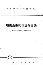 [PDF] 技术革新活叶资料 073 电镀溶液的快速分析法