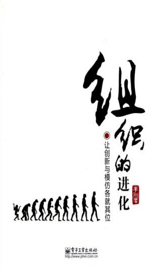 [EPUB] 组织的进化——让创新与模仿各就其位