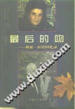 [PDF] 最后的吻: 利亚·拉宾回忆录