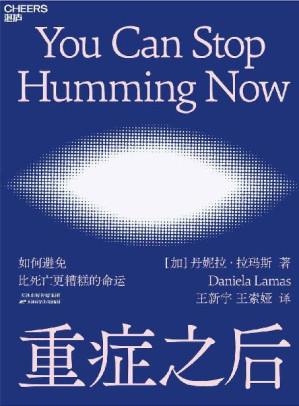 [EPUB] 重症之后（如何避免比死亡更糟糕的命运？医学世家出身、ICU一线医生深度记录重症之后患者的窘迫与希望,继《蕞好的告别》后又一医学人文经典之作）