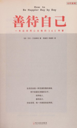 [PDF] 善待自己