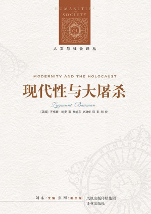 [EPUB] 现代性与大屠杀