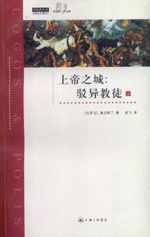 [PDF] 上帝之城（上）