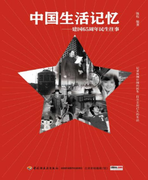 [PDF] 中国生活记忆