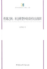 [PDF] 性别之网 社会转型中的农村妇女组织