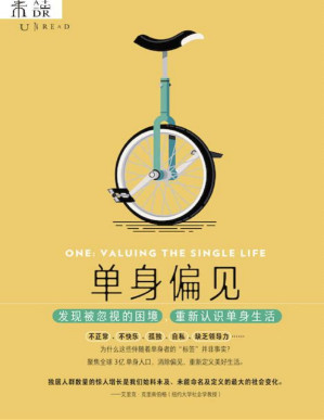 [PDF] 单身偏见（未婚、离异、丧偶、不正常、不快乐、孤独、自私、缺乏领导力……聚焦3亿单身人士，发现被忽视的困境，重新认识单身生活） (未读·思想家)