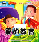 [PDF] 爱的教育 病床中的“小石匠”