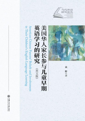 [EPUB] 美国华人家长参与儿童早期英语学习的研究： 英文