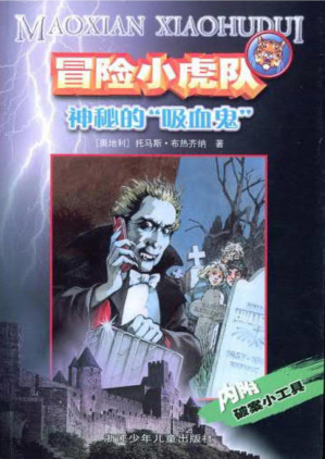 [PDF] 冒险小虎队 神秘的“吸血鬼”