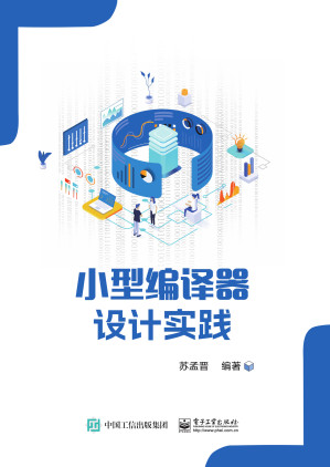 [EPUB] 小型编译器设计实践