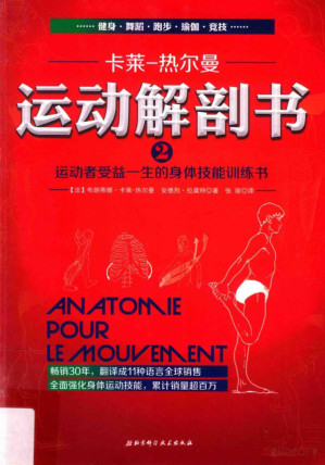 [PDF] 运动解剖书2：运动者受益一生的身体技能训练书