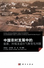 [PDF] 中国农村发展中的能源、环境及适应气候变化问题