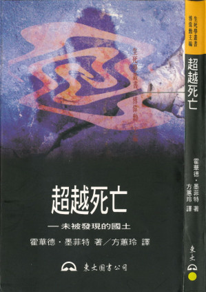 [PDF] 超越死亡─未被發現的國土