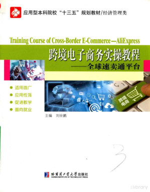 [PDF] 跨境电子商务实操教程
