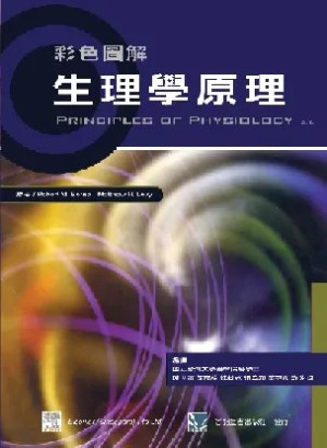 [PDF] Berne&Levy彩色圖解生理學原理