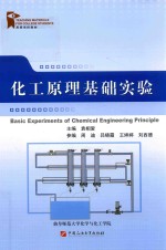 [PDF] 化工原理基础实验