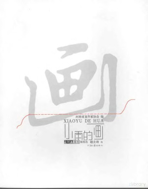[PDF] 小雨的画：大河报茶坊插图选