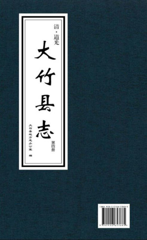 [EPUB] 大竹县志