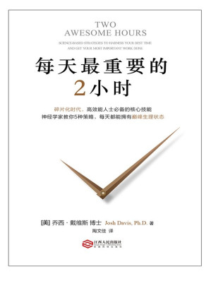 [EPUB] 每天最重要的2小时
