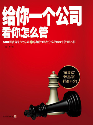 [MOBI] 给你一个公司，看你怎么管