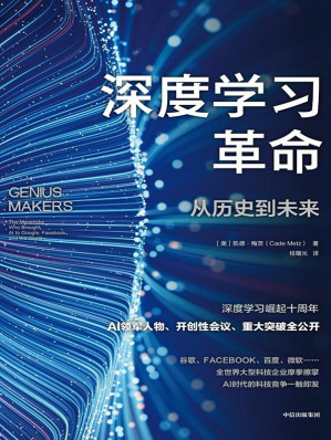 [EPUB] 深度学习革命