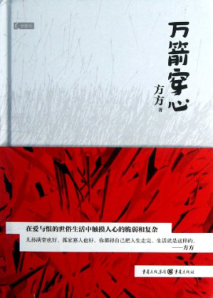[PDF] 万箭穿心